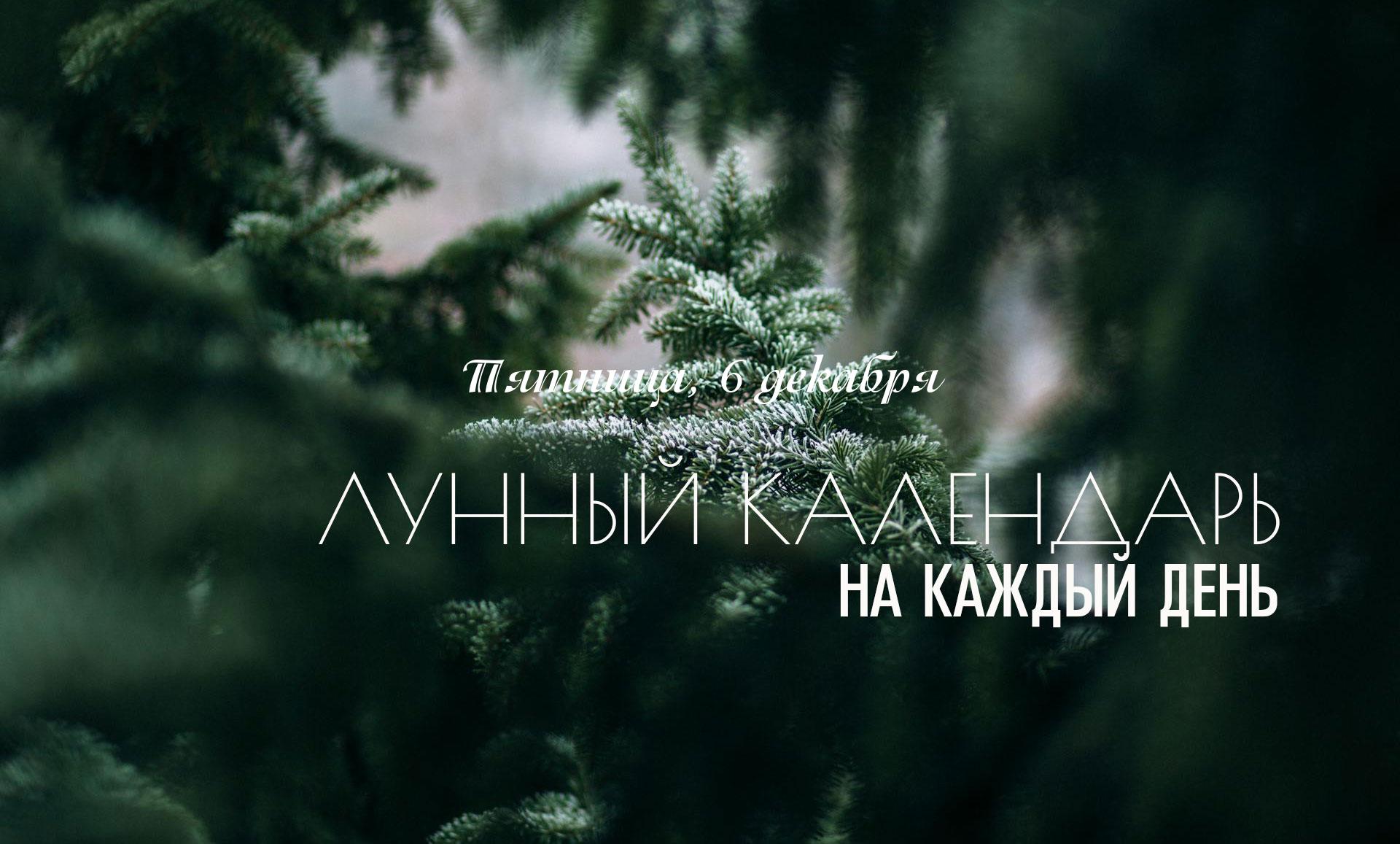 🌿Хороший день, день лучше провести активно. Предпочтение лучше отдать делам, приносящим быструю отдачу, не рассчитанным на длительный результат. В промежуток с 08:11 до 11:47., действует неблагоприятная йога, которая не самым лучшим образом влияет на настроение и мироощущение. День подходит для стрижки, поездки и покупок. Домашними делами следует заниматься до 14:48.